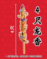 4 尺龙香